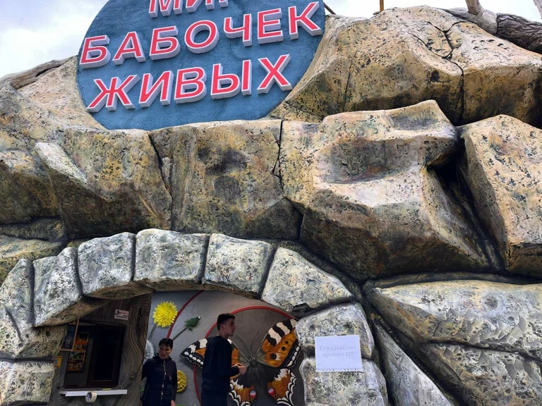 Парк Мир живых бабочек в Геленджике: Парк , Живые бабочки, Аттракционы , Развлечения, Прогулка с детьми, Зоопарк,
