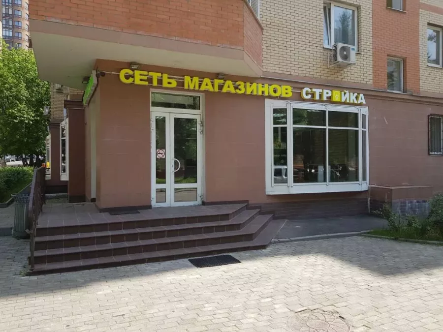 Строительный магазин Стройка в Москве: Строительные магазины, Инструменты, Ремонт,