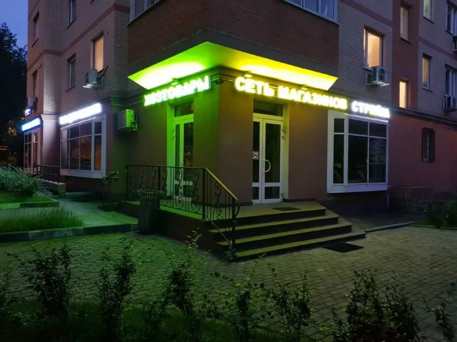 Строительный магазин Стройка в Москве: Строительные магазины, Инструменты, Ремонт,