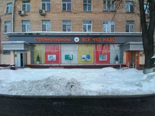 Строительный магазин Всё, что надо  в  Москве