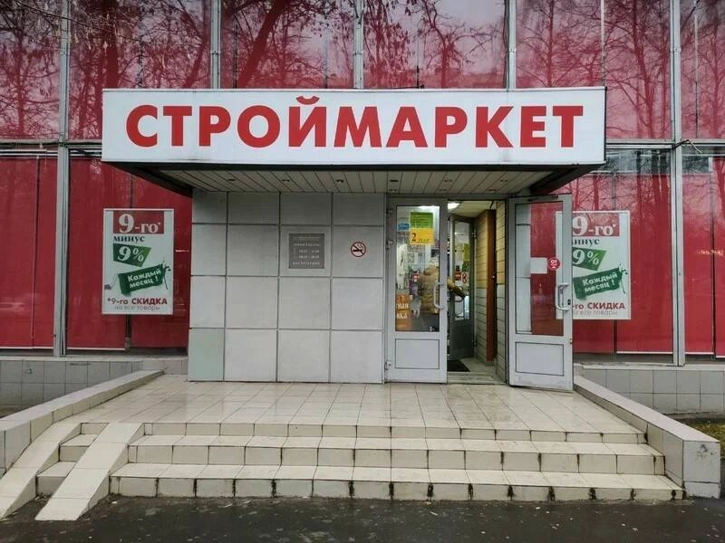 Строительный магазин ТО, что надо! в Москве: Строителям надо, Ремонтные принадлежности, Строительные магазины, Магазины, Инструменты, Ремонт,