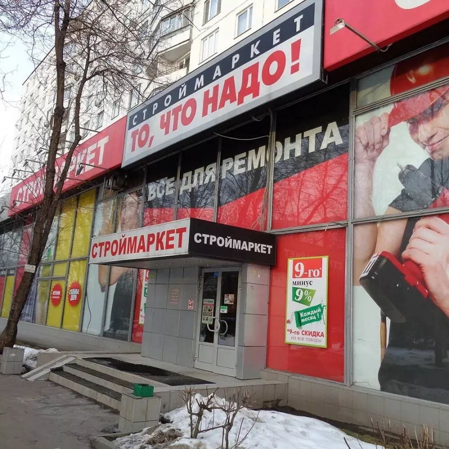 Строительный магазин ТО, что надо! в Москве: Строителям надо, Ремонтные принадлежности, Строительные магазины, Магазины, Инструменты, Ремонт,