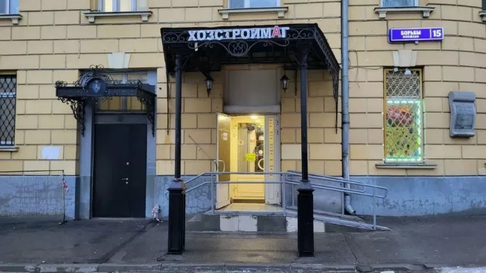 Строительный магазин "ХозСтройМаг"