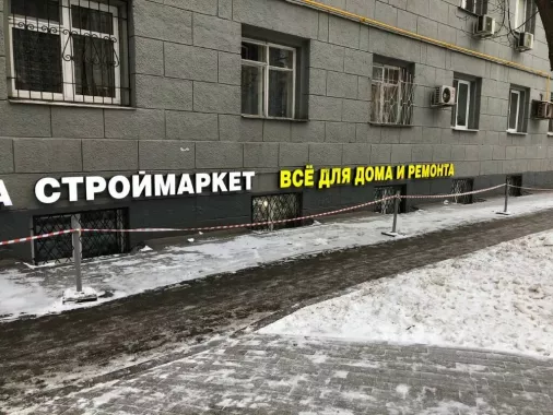 Строительный магазин "Строймаркет"