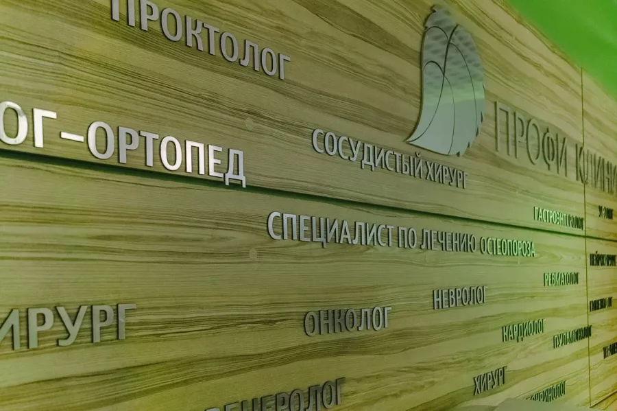 Медицинский центр Профи Клиник в Владивостоке: Невролог, Врач, Доктор, Терапевт, Стационар, Клиника, Больница,