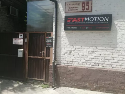 Ремонт и продажа электросамокатов «FastMotion”