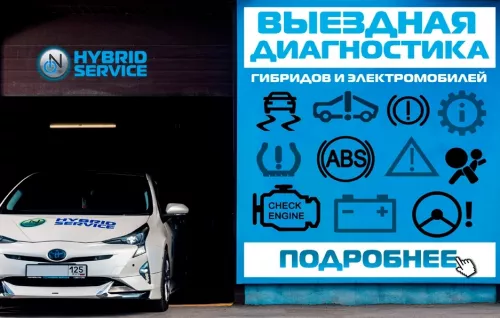 Автосервис On hybrid service на Солнечной в Краснодаре