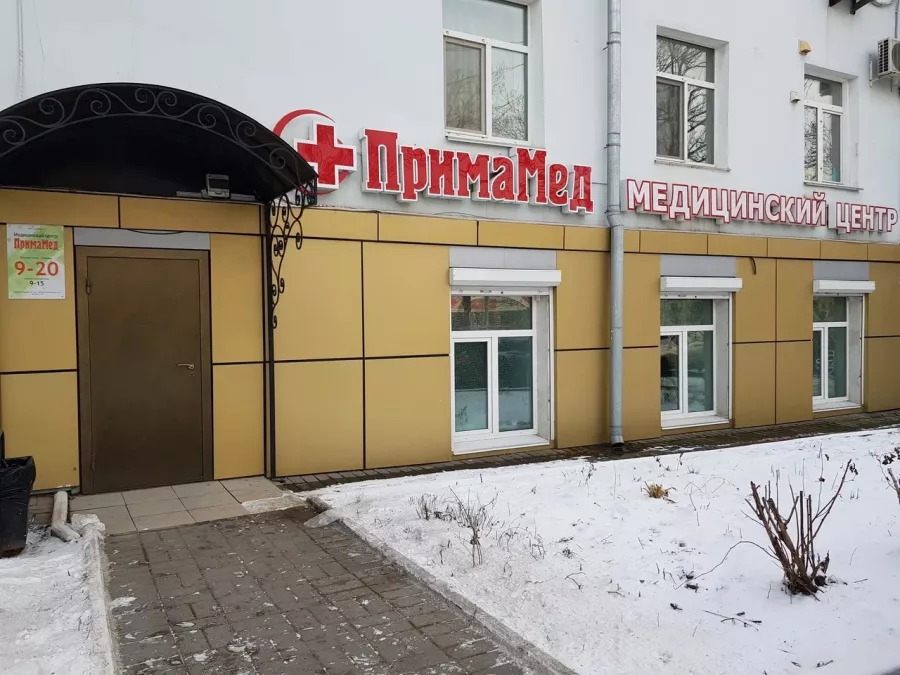 Медицинский центр ПримаМед в Владивостоке: Клиника⛑, Больница🏣, ЭКГ, Невролог, Врач, Доктор, Терапевт, Стационар,