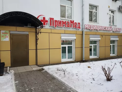 Медицинский центр ПримаМед  в  Владивостоке