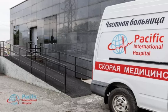 Медицинский центр "Пасифик Хоспитал"