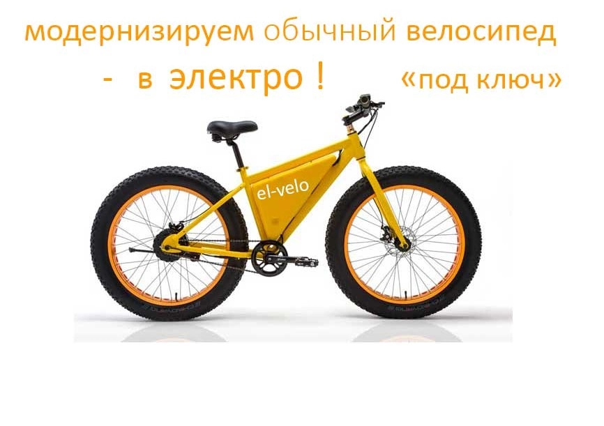 Эль Вело Магазин электротранспорта в Краснодаре: Магазин, Сервис, СТО, Шиномонтаж, Консультация , Разное,