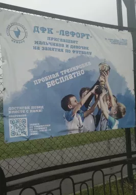 Футбольный клуб "Лефорт"