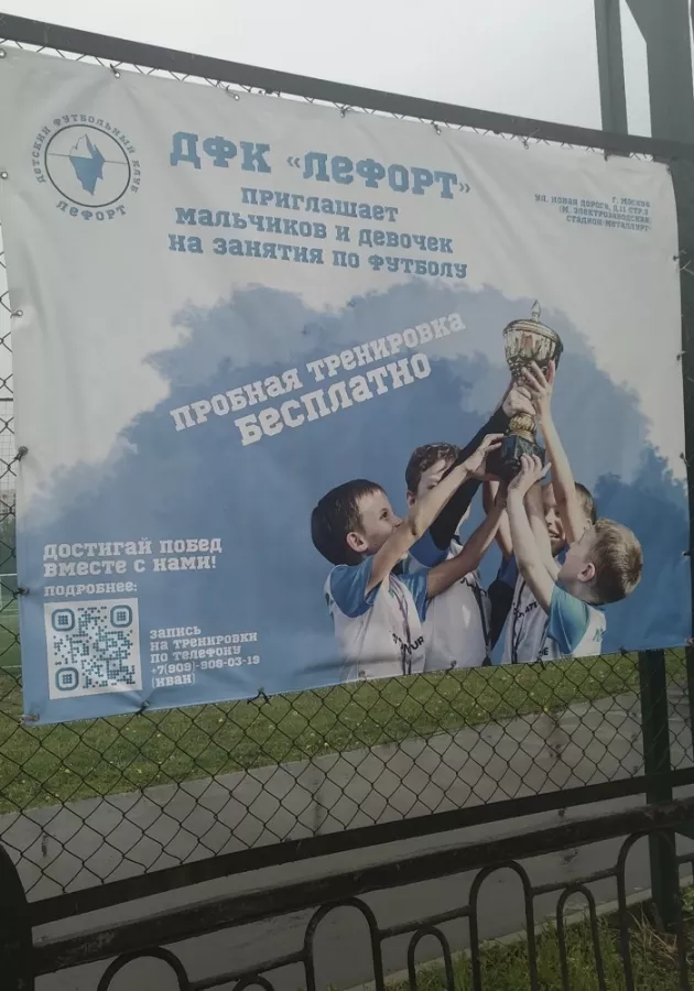 Футбольный клуб Лефорт в Москве: Футбольный клуб , Футбол , Футбольный мяч , Тренер , Тренировки , Команда ,