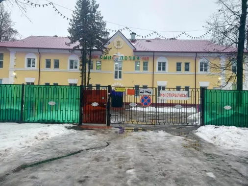 Детский сад "Сын дочка"