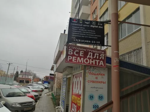 Сервисный центр "Digital Doc"