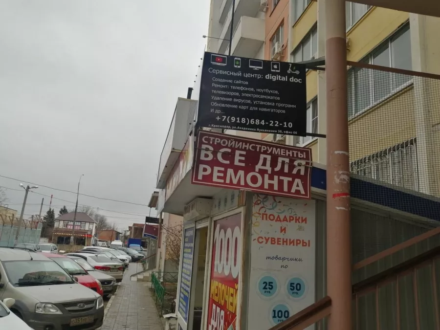 Сервисный центр Digital Doc в Краснодаре: Ремонт Самокатов, Ремонт Электросамокатов, Восстановление данных HDD, Ремонт Акустики, Ремонт Роботов, Ремонт Телефонов, Печать визиток, Восстановление Флешек, Прошивка Айфон, Прошивки, Ремонт Приставок,