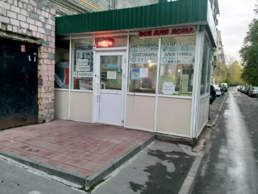 Строительный магазин "Всё для дома"