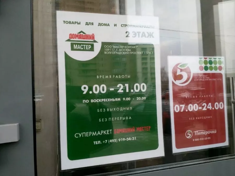 Магазин Домашний Мастер в Москве: Строителям надо, Ремонтные принадлежности, Строительные магазины, Магазины, Инструменты,