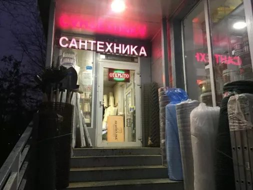 Магазин "Строительные материалы"