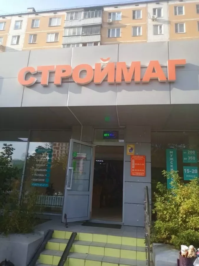 Магазин Строймаг в Москве: Строительные магазины, Инструменты,