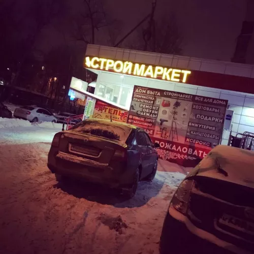 Магазин Строймаркет на Генерала Рычагова в Москве