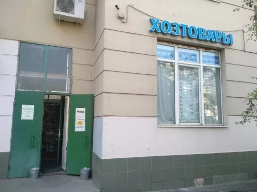Магазин Хозтовары в Москве