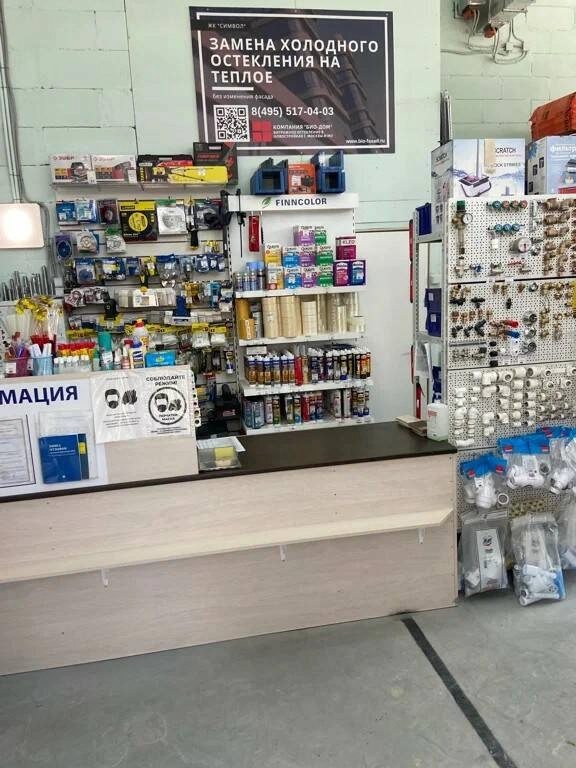 Магазин "Всё для ремонта"