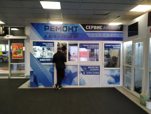"Айсберг сервис" - Ремонт бытовой техники.