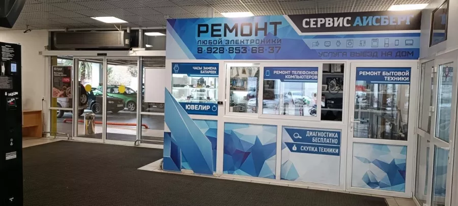 Айсберг сервис - Ремонт бытовой техники в Сочи: Ремонт бытовой техники, Ремонт Холодильников, Ремонт Телевизоров, Ремонт Роботов, Ремонт Кофемашин, Ремонт швейных Машин, Ремонт Стиралок, Ремонт Газовых Котлов, Ремонт Кондиционеров, Ремонт Электроники,
