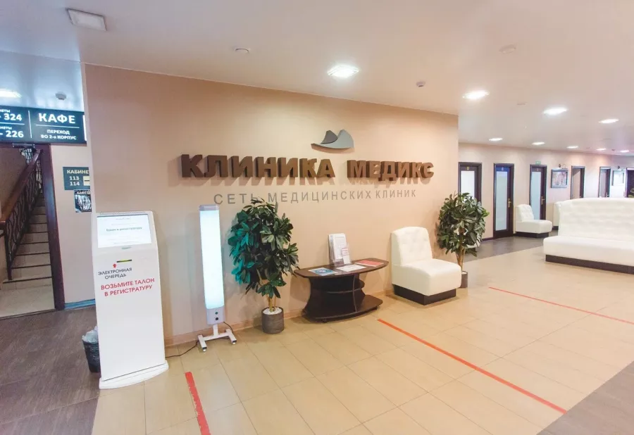 Медицинский центр Медикс в Чите: Клиника⛑, Больница🏣, ЭКГ, Невролог, Врач, Доктор, Терапевт, Окулист,