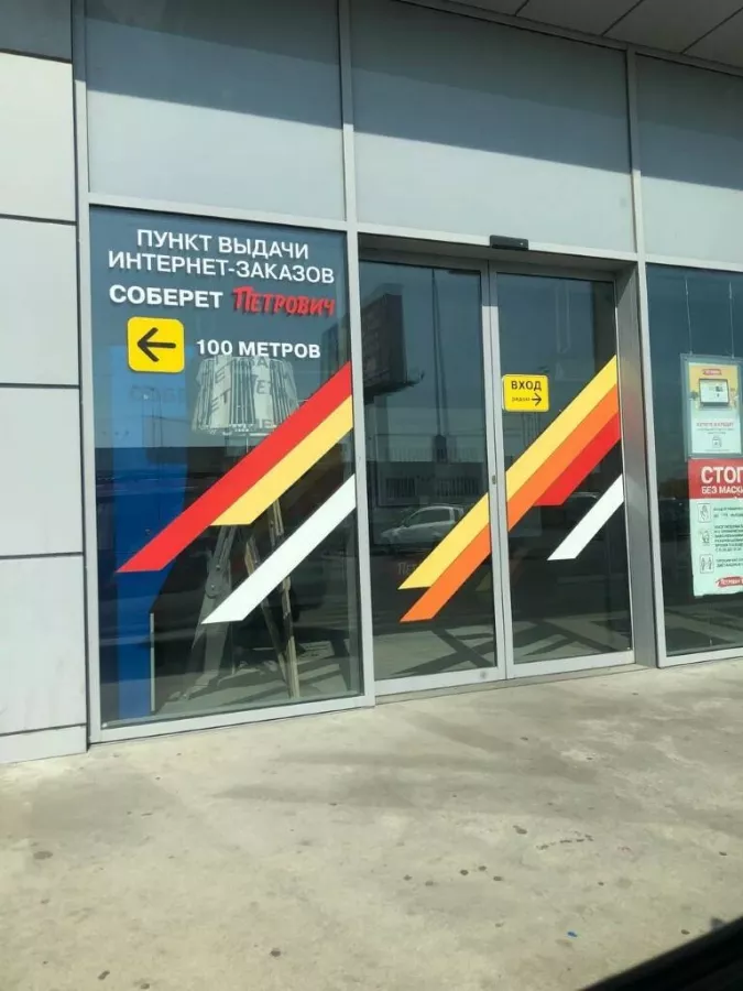 Строительный магазин Петрович в Санкт-Петербурге: Строителям надо, Ремонтные принадлежности, Строительные магазины, Магазины, Инструменты, Ремонт, Ритейл, Интерьер,