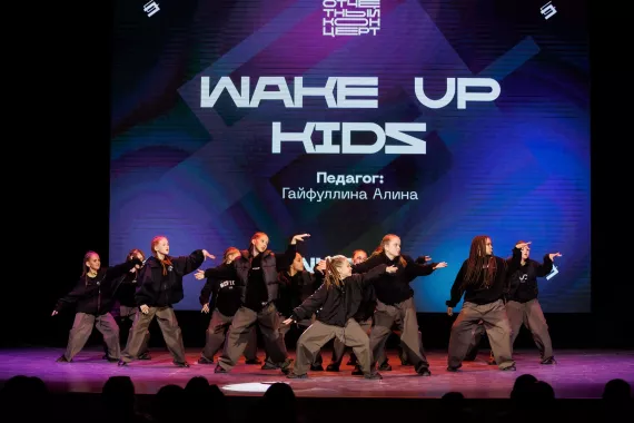 Танцевальная студия "Wake Up Dance Studio"