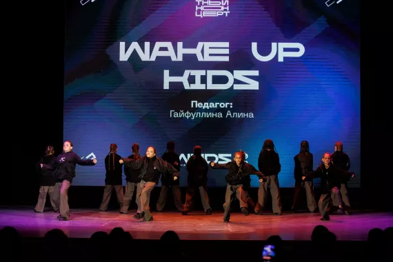 Танцевальная студия "Wake Up Dance Studio"