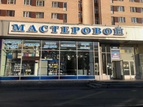 Строительный магазин Мастеровой в Санкт-Петербурге