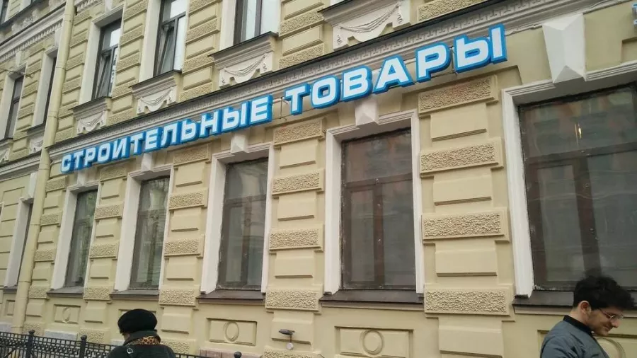 Строительный магазин Мастеровой в Санкт-Петербурге: Строительные магазины, Инструменты, Ремонт, Интерьер, Жилье,