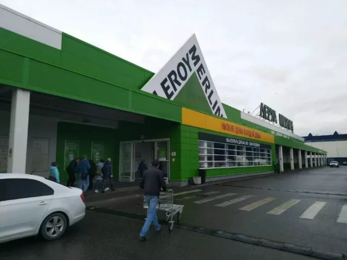 Строительный магазин "Леруа Мерлен"