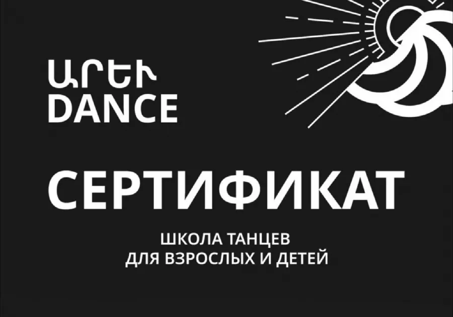 Школа танцев AREV DANCE SCHOOL в Ереване: Современные Танцы, Грация, Хореография, Брейк Данс, Школа Хип-Хоп, Школа Танцев, Танцевальная Школа,