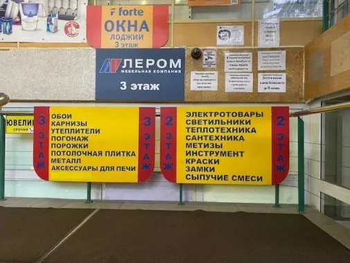 Строительный магазин "Строитель" на проспекте Просвещения