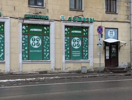 Строительный магазин "Метизы"