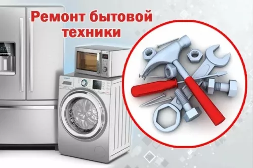 Сочи-Техносервис - Ремонт бытовой техники. Запчасти. Комиссионка в Сочи