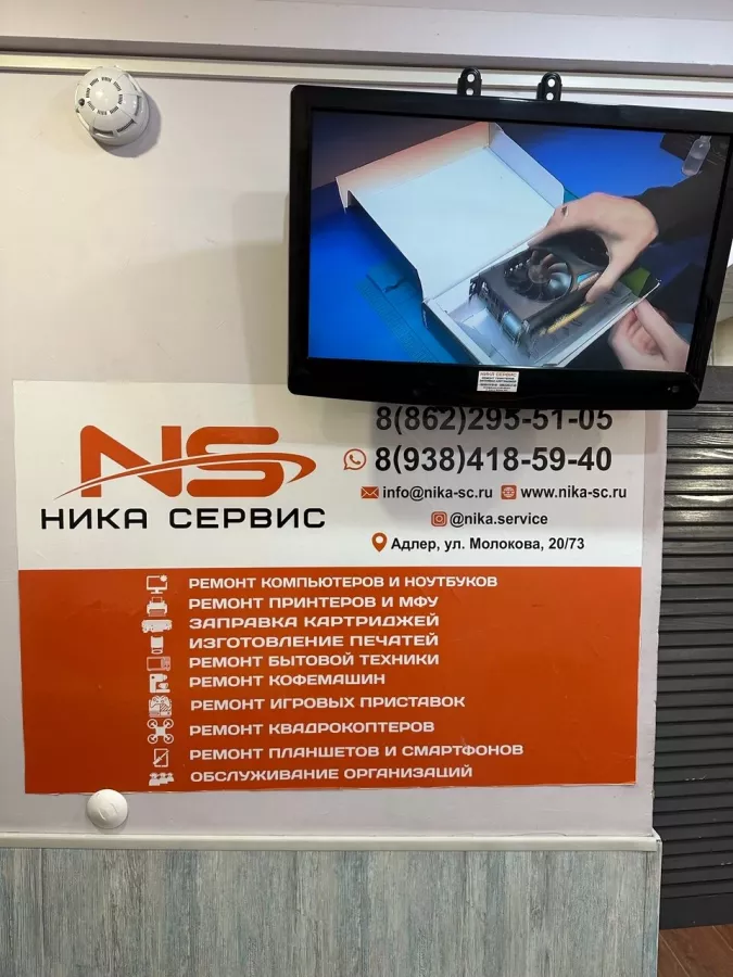 Ника-Сервис - Компьютерный ремонт и услуги в Сочи: Ремонт бытовой техники, Ремонт Телефонов, Ремонт Телевизоров, Ремонт аудиотехники , Ремонт Роботов, Ремонт Видеотехники, Изготовление Печаьей, Ремонт Медиа, Ремонт Компьютеров, Ремонт Приставок,