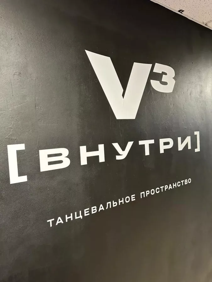 Танцевальное пространство Внутри в Нижнем Новгороде: Танцы, Зал, Хореография, Школа танцев, Танцор, Растяжка,