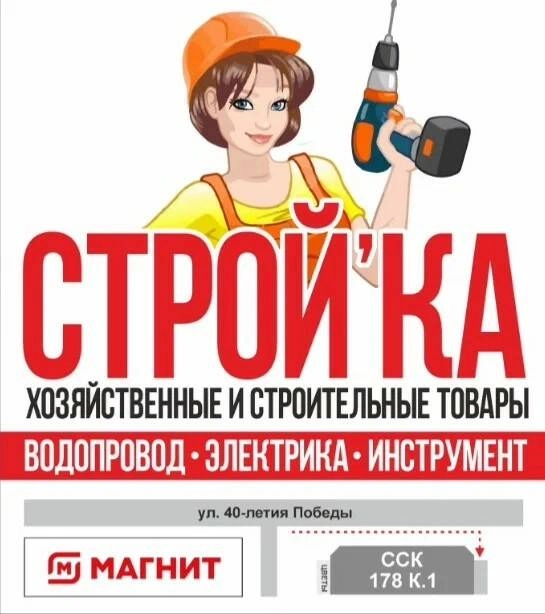 Строительный магазин СтройМаркет на 40-летия Победы в Краснодаре: Строительные магазины, Инструменты, Ремонт, Интерьер, Стройка,
