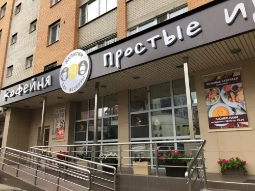 Кофейня Простые идеи  в  Чите