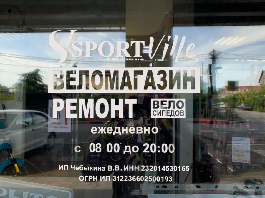Спортвиль - Магазин электротранспорта, ремонт велосипедов в Сочи: ВелоМагазин, Запчасти Велосипедов, Велозапчасти, Ремонт Велосипедов, Купить Велосипед, ТО Велосипеда, Колесо на Велосипед, Купить Самокат, ЭлектроСамокат,
