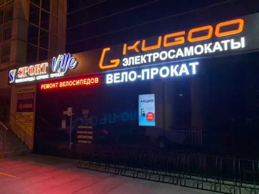 "Спортвиль" - Магазин электротранспорта, ремонт велосипедов