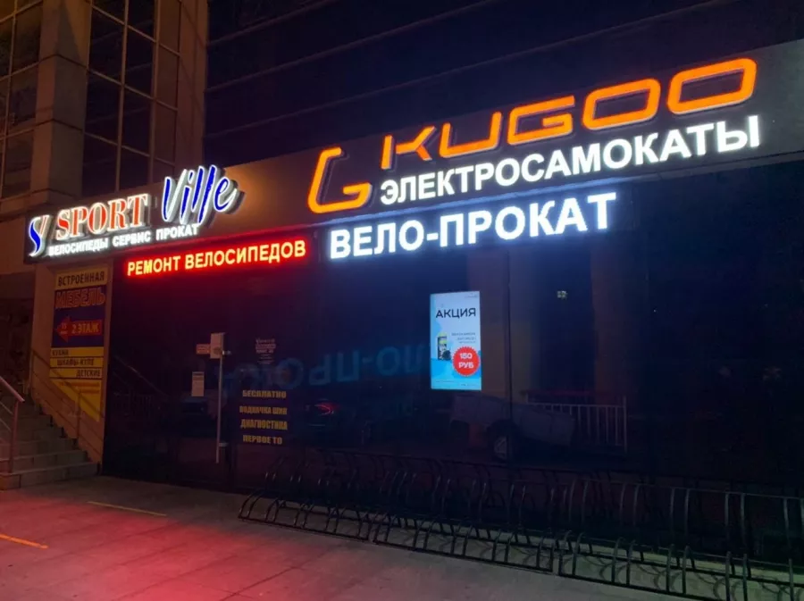 Спортвиль - Магазин электротранспорта, ремонт велосипедов в Сочи: ВелоМагазин, Запчасти Велосипедов, Велозапчасти, Ремонт Велосипедов, Купить Велосипед, ТО Велосипеда, Колесо на Велосипед, Купить Самокат, ЭлектроСамокат,