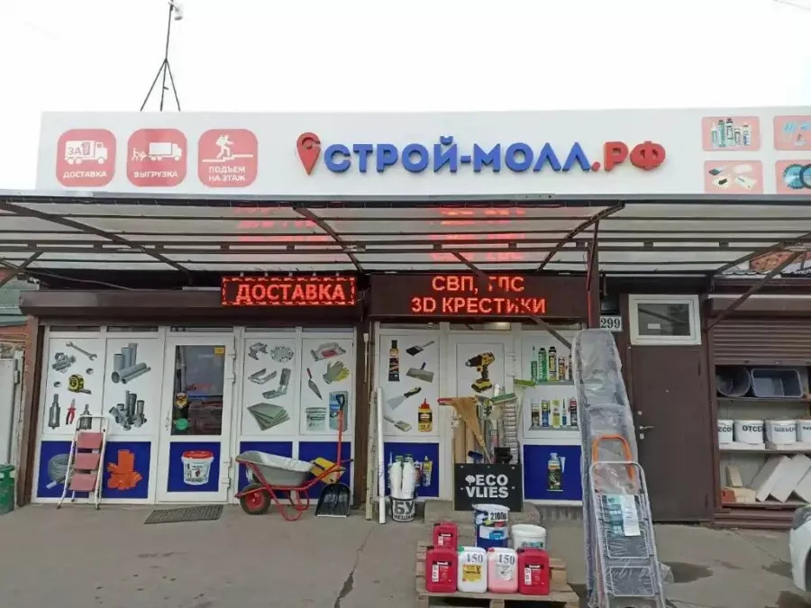 Строительный магазин Строй-Молл в Краснодаре: Строительные магазины, Инструменты, Ремонт, Интерьер, Стройка,