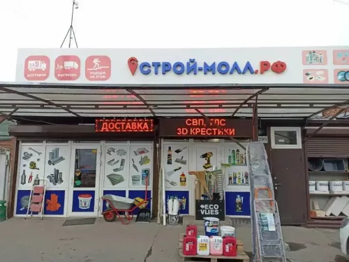 Строительный магазин Строй-Молл в Краснодаре