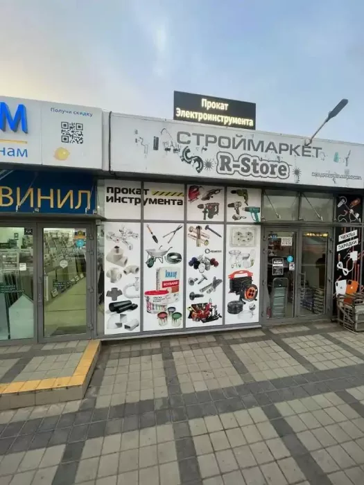 Строительный магазин R-Store  в  Краснодаре